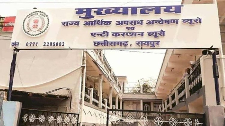 BIG ब्रेकिंग : छत्तीसगढ़ में ACB की बड़ी कार्रवाई, जिला शिक्षा अधिकारी