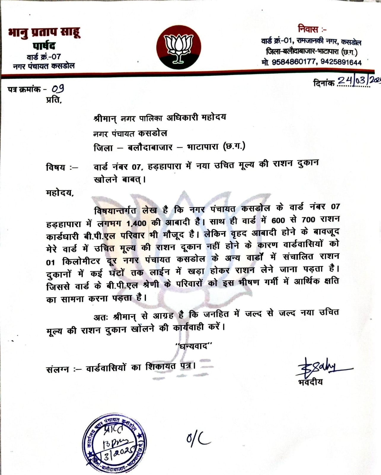 Cmo को दिए आवेदन की कॉपी