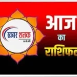 21 February 2026 Ka Rashifal: शनिवार का दिन 4 राशियों के लिए रहेगा फायदेमंद, पढ़ें दैनिक राशिफल