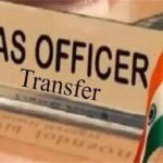 CG IAS Transfer : प्रदेश में बड़े स्तर पर प्रशासनिक स्ट्राइक, कलेक्टर सहित IAS अधिकारियो के तबादले, देखें पूरी लिस्ट