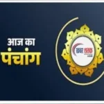 Aaj Ka Panchang 21 February 2026: फाल्गुन माह के शुक्ल पक्ष की चतुर्थी तिथि, जानें नक्षत्र, योग, शुभ-अशुभ मुहूर्त