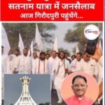 मुख्यमंत्री विष्णुदेव साय आज दर्शन करने पहुचेंगे गिरौदपुरी, गुरु खुशवंत साहेब सतनाम सद्भाव पदयात्रा पर, बाबा गुरुघासीदास जी के दर्शन करने गिरौदपुरी धाम पहुँच रहें श्रद्धालु, सतनामी कर्मचारी कल्याण संघ के पदाधिकारी श्रद्धालुओं को खिला रहें प्रसाद, प्रशासन की चौकस है व्यवस्था