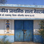 पामगढ़ में निरीक्षण के दौरान विद्यालय बंद मिला, दो दिन में स्पष्टीकरण देने के निर्देश