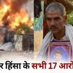 ब्रेकिंग : बहुचर्चित बिरनपुर हिंसा मामले के 17 आरोपियों को कोर्ट ने किया दोषमुक्त…..