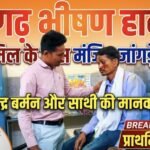 पामगढ़ में सड़क हादसा: राइस मिल के पास व्यक्ति घायल, नरेंद्र बर्मन ने दिखाई इंसानियत