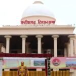 छत्तीसगढ़ धर्म स्वातंत्र्य विधेयक 2026: धर्मांतरण पर सख्त कानून, अवैध परिवर्तनों पर कड़ी सजा और जुर्माना