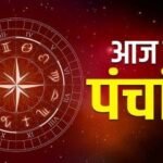 Aaj Ka Panchang 16 March 2026: चैत्र माह के कृष्ण पक्ष की द्वादशी तिथि, जानें शुभ-अशुभ मुहूर्त