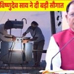 मुख्यमंत्री साय की पहल से प्रदेश में विद्युत व्यवस्था को मिलेगी मजबूती, जशपुर सहित कई क्षेत्रों को बड़ी सौगात