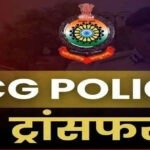 Transfer : पुलिस विभाग में बड़े पैमाने पर हुए तबादले, कई पुलिसकर्मियों को किया इधर से उधर, देखिए पूरी लिस्ट…..