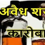 मुरा में अवैध शराब की अवैध बिक्री जोरों पर, किराना दुकान में 200 रुपए में पौवा