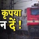 रेल यात्रियों के लिए खुशखबरी: 14 कैंसिल ट्रेनें दोबारा पटरी पर…