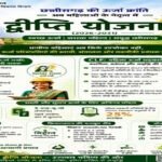 छत्तीसगढ़ का ऊर्जा आत्मनिर्भरता की ओर कदम सोलर दीदी, महिलाओं के नेतृत्व में संचालित होगी द्वीप्ति योजना