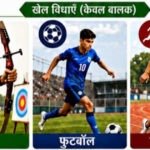 बस्तर संभाग को बड़ी सौगात : जगदलपुर में शुरू हो रही है पहली आवासीय खेल अकादमी