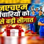 छत्तीसगढ़ के इन कर्मचारियों को अब तक की सबसे बड़ी सौगात