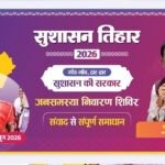 सुशासन तिहार 2026: टेम्पू में 30 मई को आयोजित होगा जनसमस्या निवारण शिविर…..