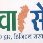 छत्तीसगढ़ में लोक सेवा केन्द्र बने सेवा-सेतु केन्द्र, अब 442 डिजिटल सेवाएं एक ही छत के नीचे