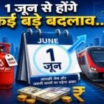 UPI पेमेंट से लेकर LPG गैस सिलेंडर तक, 1 जून से होंगे बड़े बदलाव, जानें आपकी जेब पर कितना पड़ेगा असर