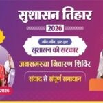 16 मई को जामटोली और कुनकुरी में लगेंगे जनसमस्या निवारण शिविर