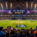 Cricket Match in Raipur : IPL मैच में जाने से पहले पढ़ लें एडवायजरी, बीड़ी-सिगरेट, गुटका, तम्बाकु समेत ये सामान प्रतिबंधित