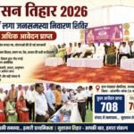 सुशासन तिहार 2026: सेमरिया में लगा जनसमस्या निवारण शिविर, 708 से अधिक आवेदन प्राप्त