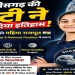 अंतरिक्ष की ओर बढ़े रायपुर की बेटी के कदम, गौरवान्वित हुआ छत्तीसगढ़ : मुख्यमंत्री