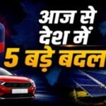 जून की शुरुआत के साथ बदले कई बड़े नियम, LPG सिलेंडर से लेकर कार और UPI तक का सीधा असर आपकी जेब पर