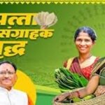 तेन्दूपत्ता संग्राहकों को मिली बड़ी राहत, पहले चरण में 12 हजार से अधिक हितग्राहियों के खातों में पहुंचे 12 करोड़