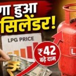 महीने के पहले ही दिन झटका! 1 जून से कमर्शियल और 5kg सिलेंडर हुए महंगे, यहाँ चेक करें अपने शहर के नए रेट