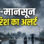 CG प्री-मानसून ने दी राहत, छत्तीसगढ़ में अगले 5 दिन मौसम रहेगा मेहरबान, कई इलाकों में होगी बारिश