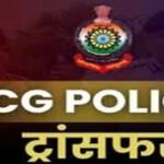 Cg Police Transfer : छत्तीसगढ़ पुलिस विभाग में बड़ा तबादला, 60 आरक्षकों का ट्रांसफर, देखिए पूरी लिस्ट