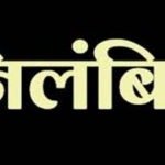 ब्रेकिंग : SDM ने की बड़ी कार्रवाई, पटवारी को तत्काल प्रभाव से किया निलंबित