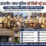 जांजगीर-चांपा पुलिस को मिली नई ऊर्जा, 19 प्रशिक्षु उपनिरीक्षक और 2 सूबेदार जिले में हुए पदस्थ