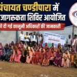 ग्राम पंचायत चण्डीपारा में विधिक जागरूकता शिविर आयोजित, ग्रामीणों को दी गई कानूनी अधिकारों की जानकारी