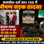बिग ब्रेकिंग: कसडोल-दर्रा NH 130 मे भीषण सड़क हादसा, 2 बाइक सवार खड़े ट्रेलर पर जा घुसे, एक की मौके, एक युवक घायल