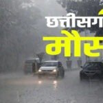 CG Weather : छत्तीसगढ़ में फिर बदलेगा मौसम का मिजाज, अगले 4 दिन बारिश का अलर्ट