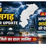 Weather update: छत्तीसगढ़ में मानसून फिर हुआ एक्टिव, अगले 24 घंटे में होगी भारी बारिश, मौसम विभाग ने जताई संभावना