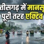छत्तीसगढ़ में मानसून का प्रहार: आज कई जिलों में भारी बारिश का अलर्ट