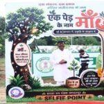‘एक पेड़ माँ के नाम 3.0’ से हरित भविष्य का संकल्प होगा और मजबूत : वनमंत्री केदार कश्यप