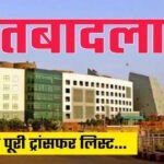 छत्तीसगढ़ जनसंपर्क विभाग में 22 अधिकारी-कर्मचारियों का तबादला