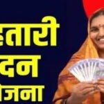 Mahtari Vandan Yojana Update: अब अविवाहितों को भी मिलेगा महतारी वंदन योजना का लाभ!