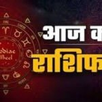 12 अगस्त 2026 Rashifal: हरियाली अमावस्या और सूर्य ग्रहण का दुर्लभ संयोग, जानें आपकी राशि पर क्या पड़ेगा प्रभाव