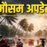 CG Weather : छत्तीसगढ़ में अगले 3 दिन जारी रहेगी बारिश, कई जिलों में भारी बारिश और बिजली गिरने का अलर्ट