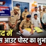 खरौद में पुलिस आउट पोस्ट का शुभारंभ, 24 घंटे निगरानी और गश्त से मिलेगी नगर को सुरक्षा