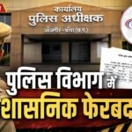 जांजगीर-चांपा पुलिस विभाग में प्रशासनिक फेरबदल, तीन TI समेत एक SI के हुए तबादले