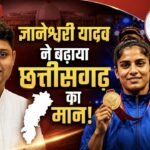 ज्ञानेश्वरी यादव ने बढ़ाया छत्तीसगढ़ का मान, राष्ट्रमंडल खेलों में रजत जीतने पर भाजयुमो ने दी बधाई