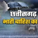 छत्तीसगढ़ में फिर एक्टिव हुआ मानसून: अगले 3 दिन झमाझम बारिश के आसार, कई जिलों में भारी वर्षा और वज्रपात का अलर्ट…