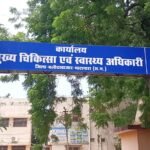 अपने ही फर्जी स्थानांतरन आदेश लेकर पहुचा ग्रामीण चिकित्सा अधिकारी ,,स्वास्थ्य विभाग में मची खलबली