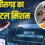 डिजिटल क्रांति से सुदृढ़ होता राजस्व प्रशासन- सुशासन और पारदर्शिता की नई सुबह…..