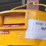 रक्षाबंधन पर डाक विभाग की विशेष पहल: 10 रुपये में मिलेगा राखी लिफाफा, राखी डाक के लिए लगाई गईं पीली विशेष पत्र पेटियां