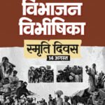 विभाजन विभीषिका स्मृति दिवस पर वित्त मंत्री ओपी चौधरी ने विभाजन के पीड़ितों को दी विनम्र श्रद्धांजलि…..